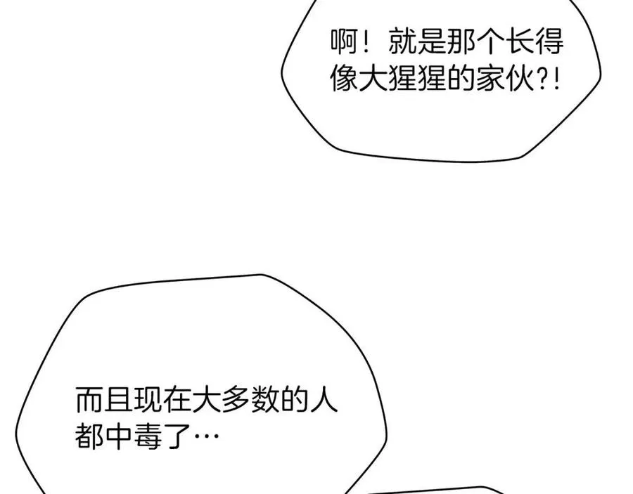 第70话 尽在掌握 第78页