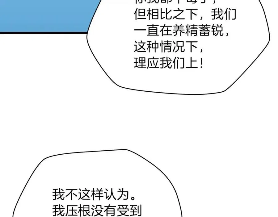 第70话 尽在掌握 第84页