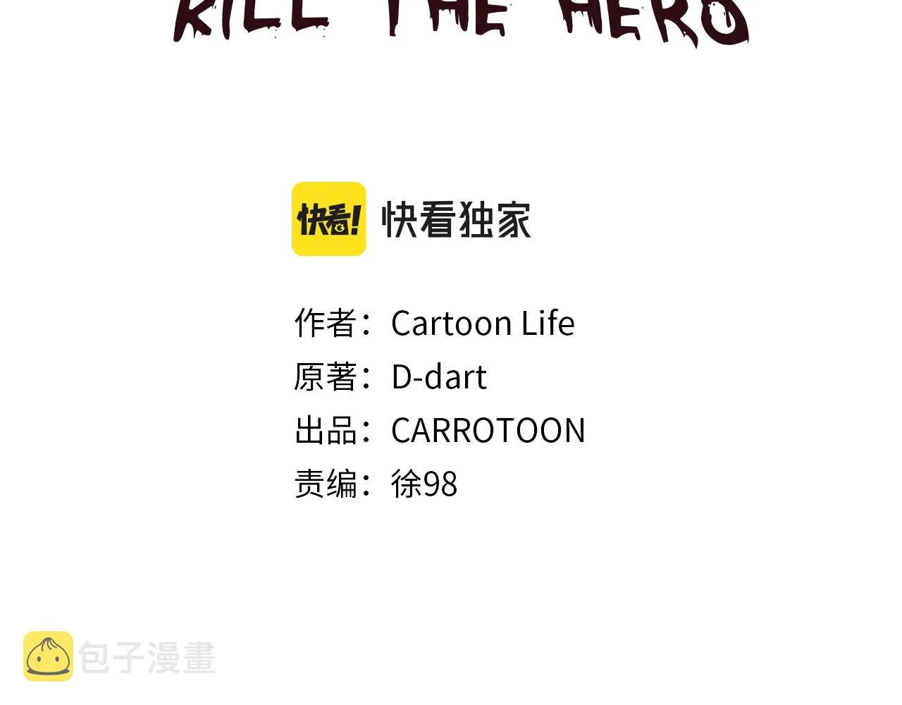 第71话 杀死杜拉汗 第21页