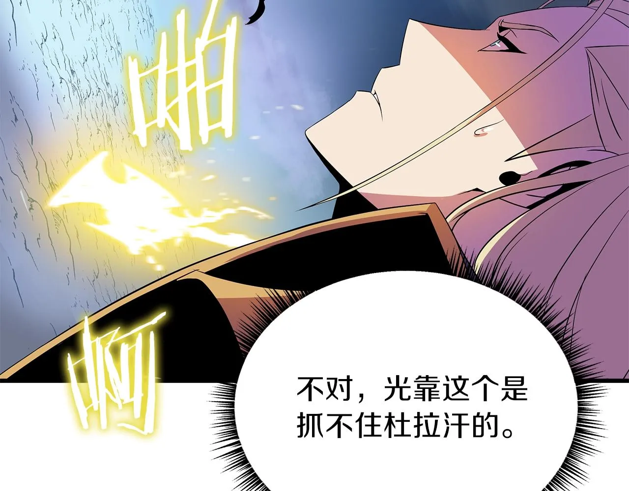 第71话 杀死杜拉汗 第84页