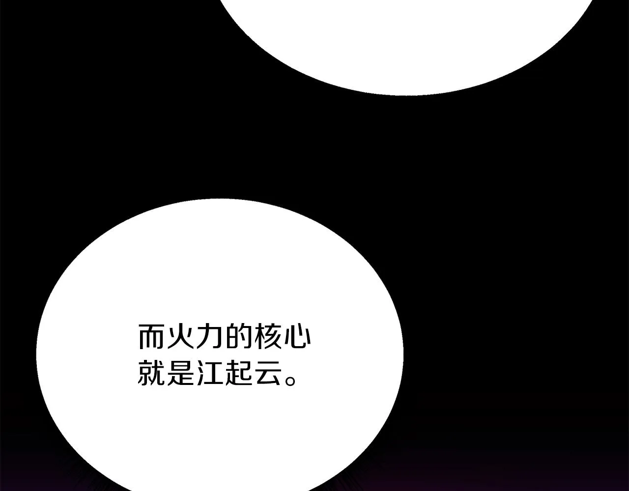 第71话 杀死杜拉汗 第91页