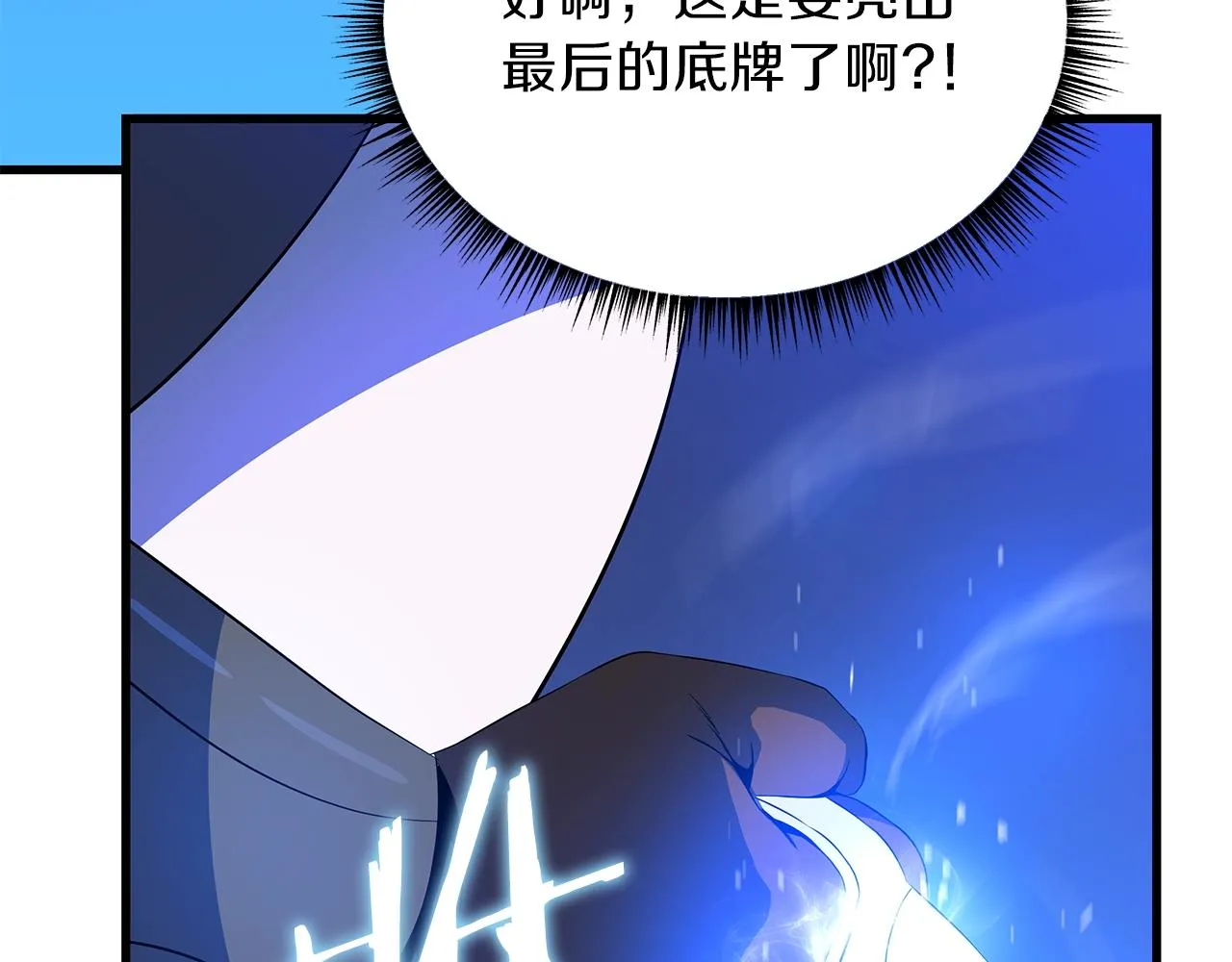 第71话 杀死杜拉汗 第103页