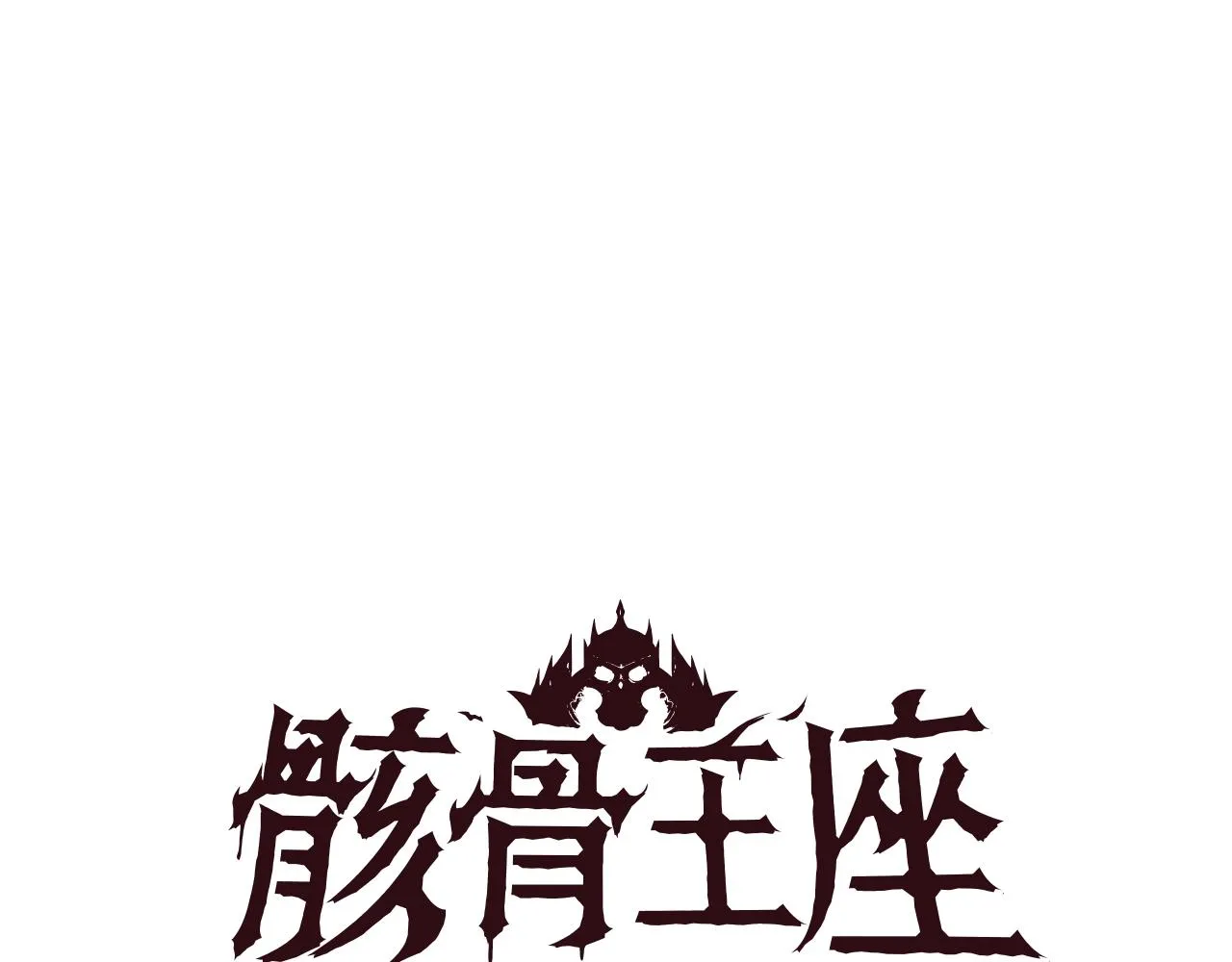 第72话 我点我自己 第13页
