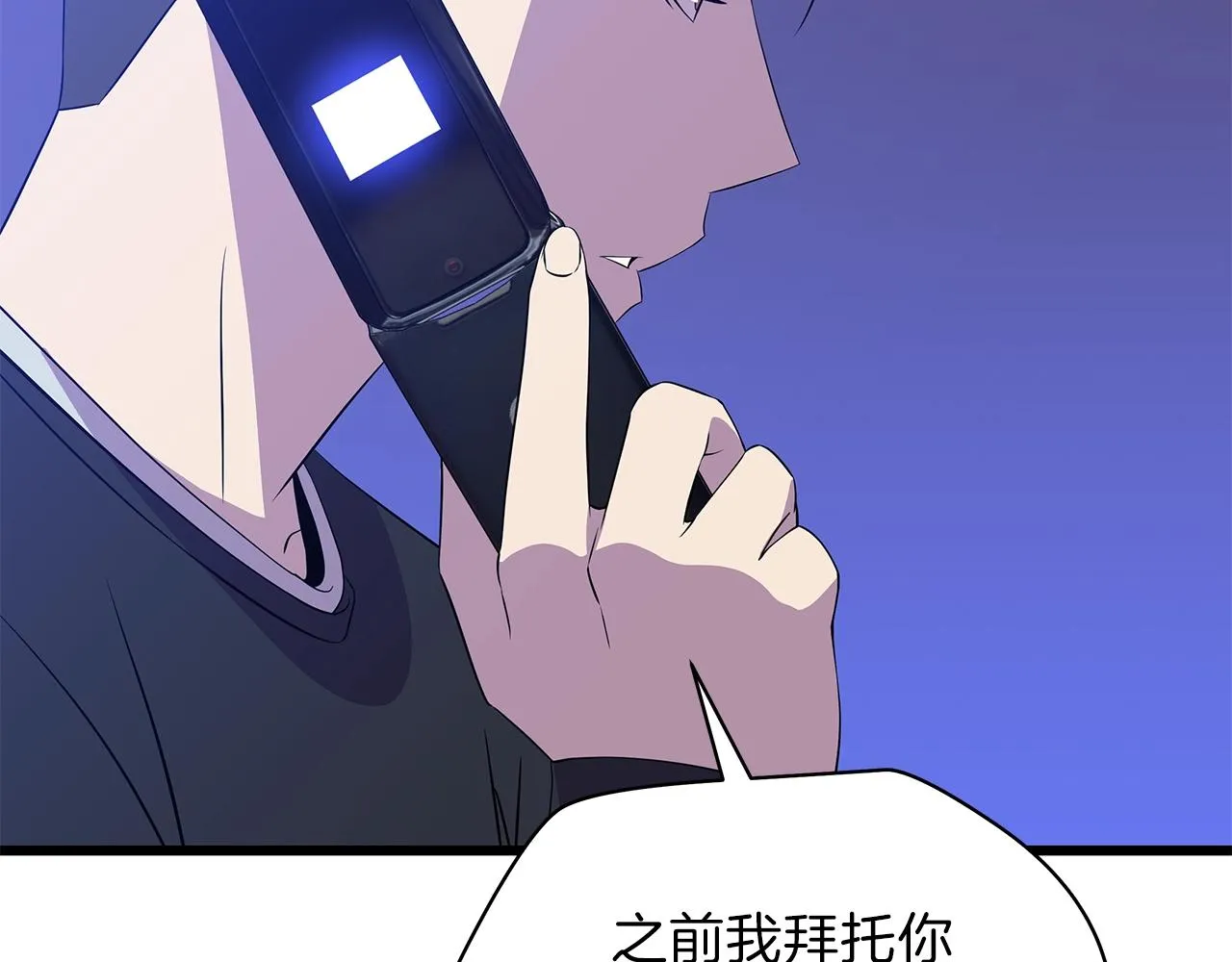第72话 我点我自己 第77页