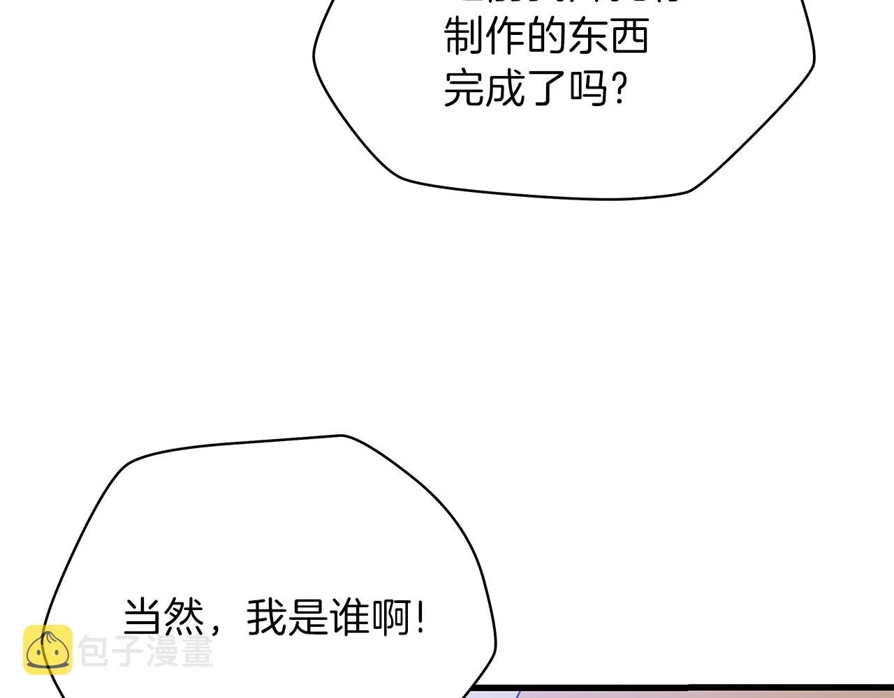 第72话 我点我自己 第78页