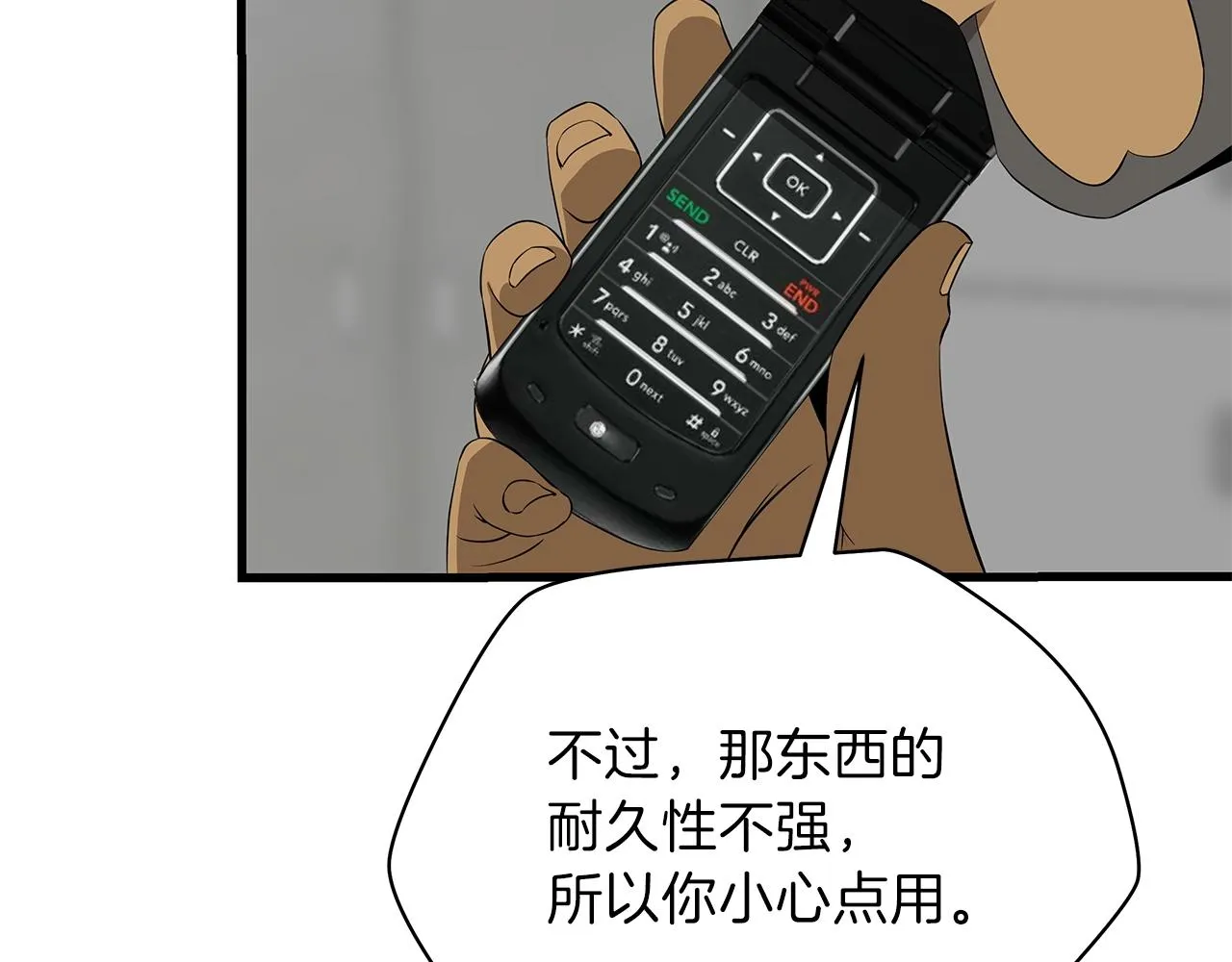 第72话 我点我自己 第80页