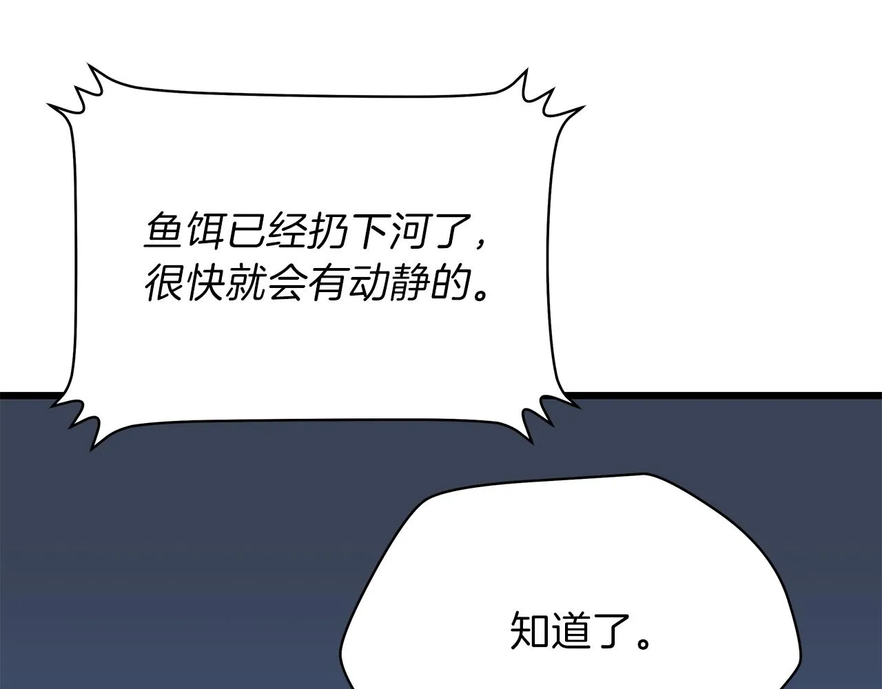 第72话 我点我自己 第82页