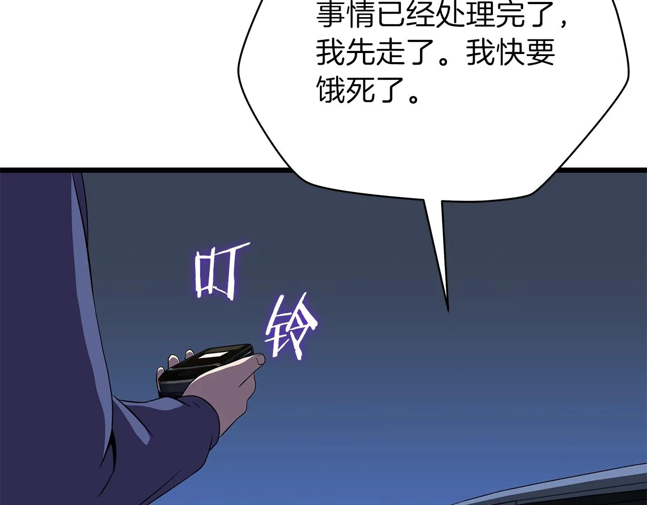 第72话 我点我自己 第85页