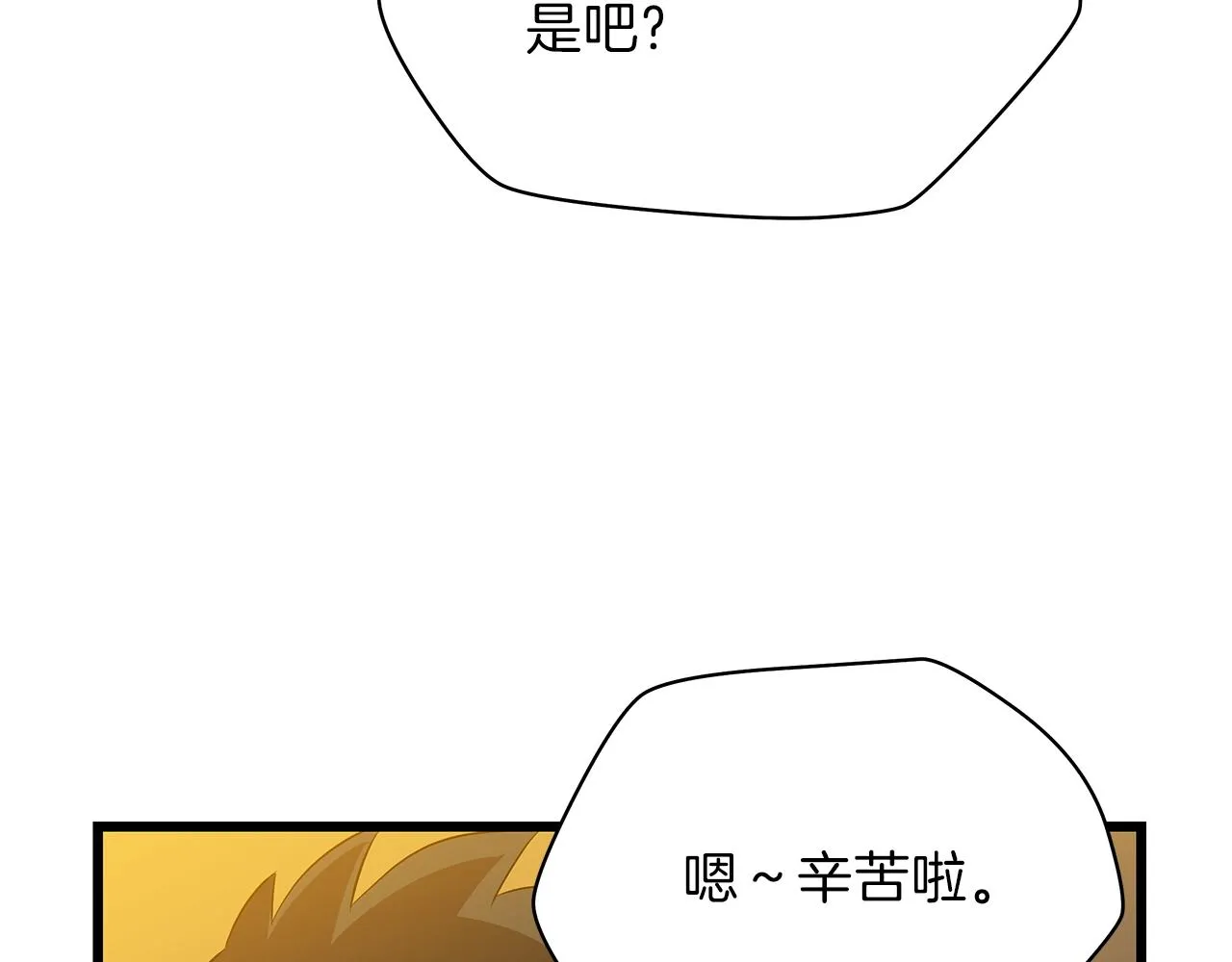 第72话 我点我自己 第87页