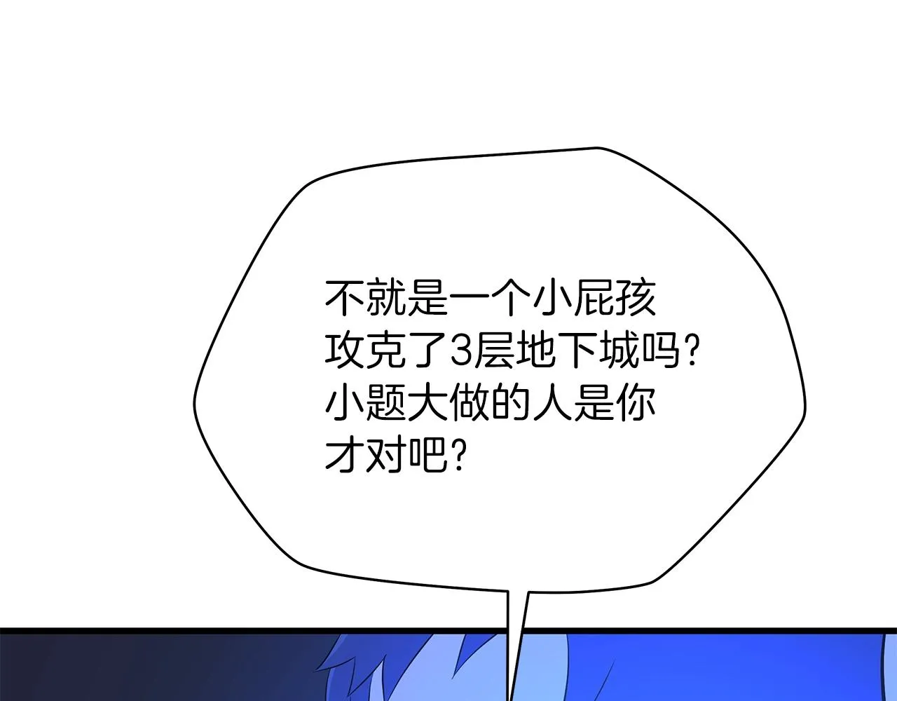 第72话 我点我自己 第118页