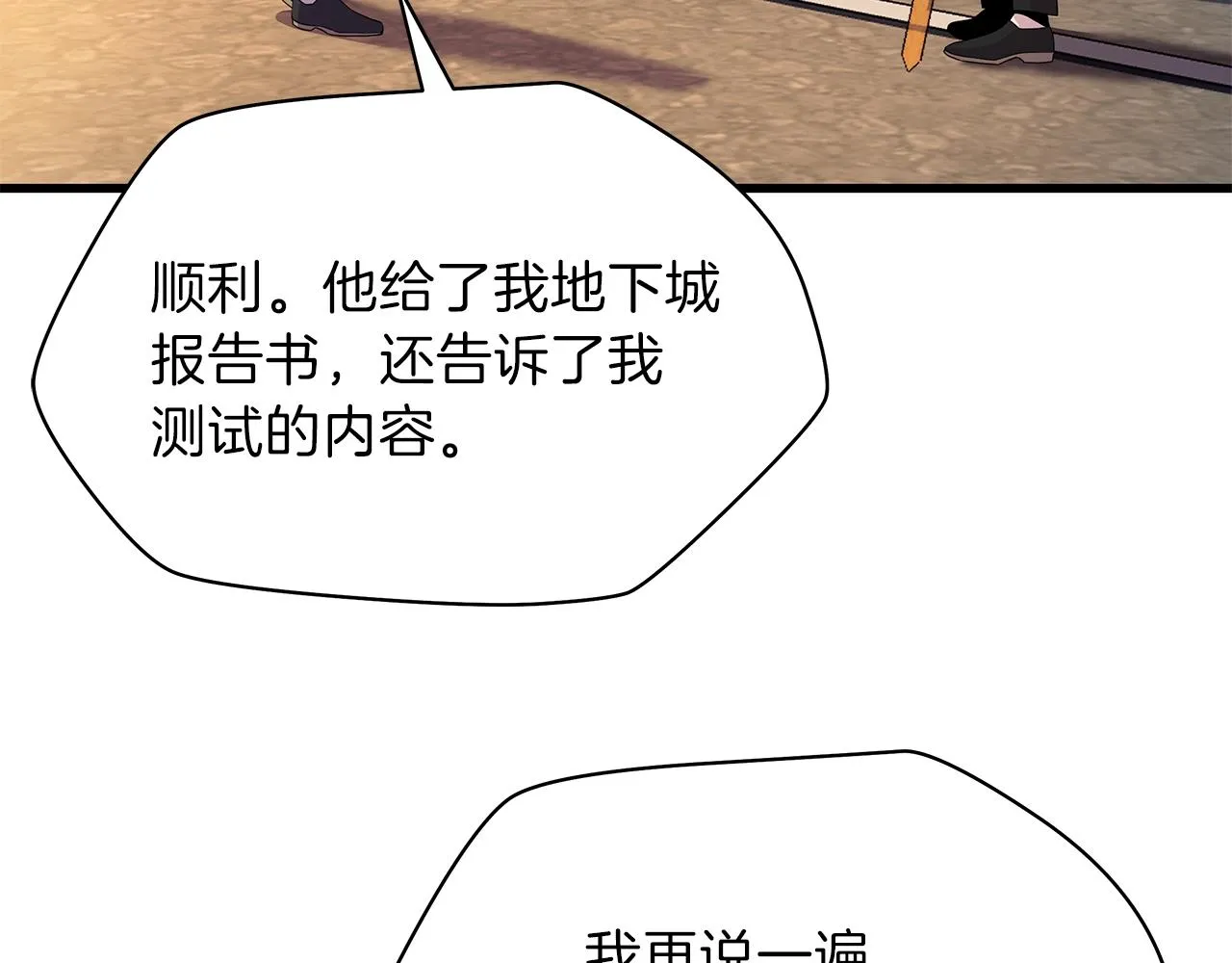 第73话 再一次机会 第7页