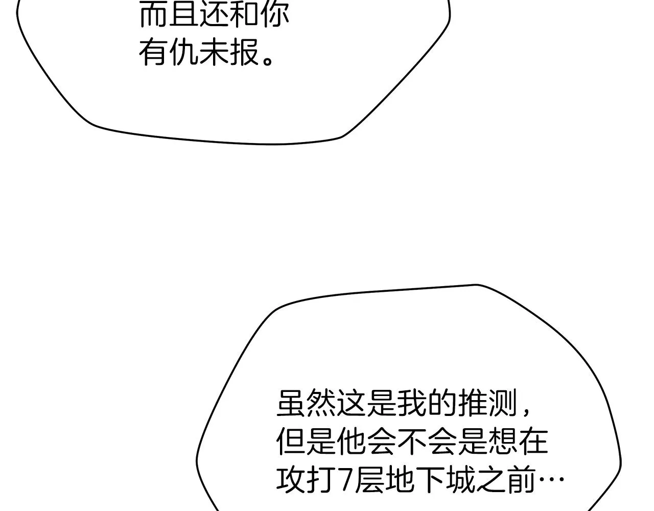 第73话 再一次机会 第159页