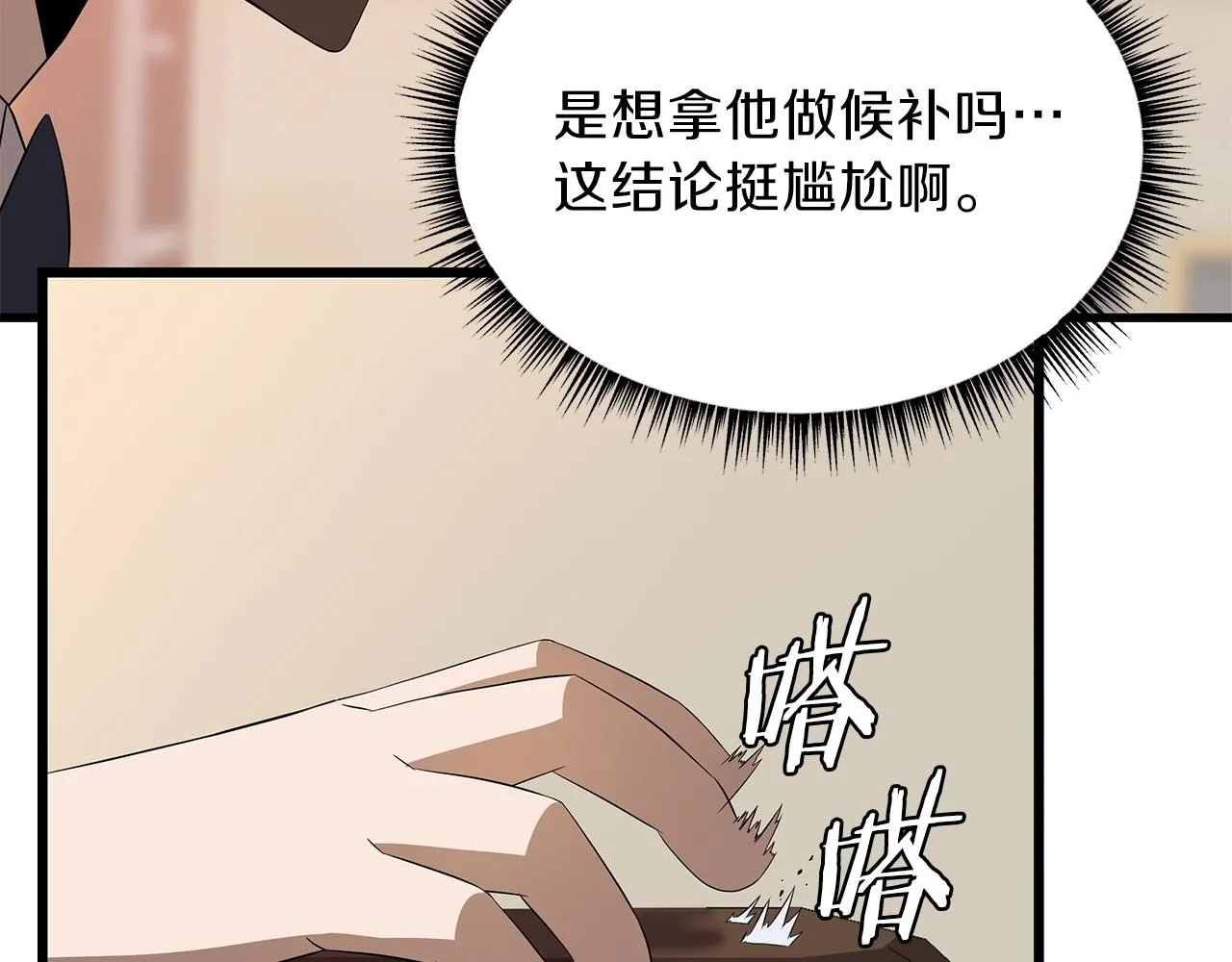 第73话 再一次机会 第194页