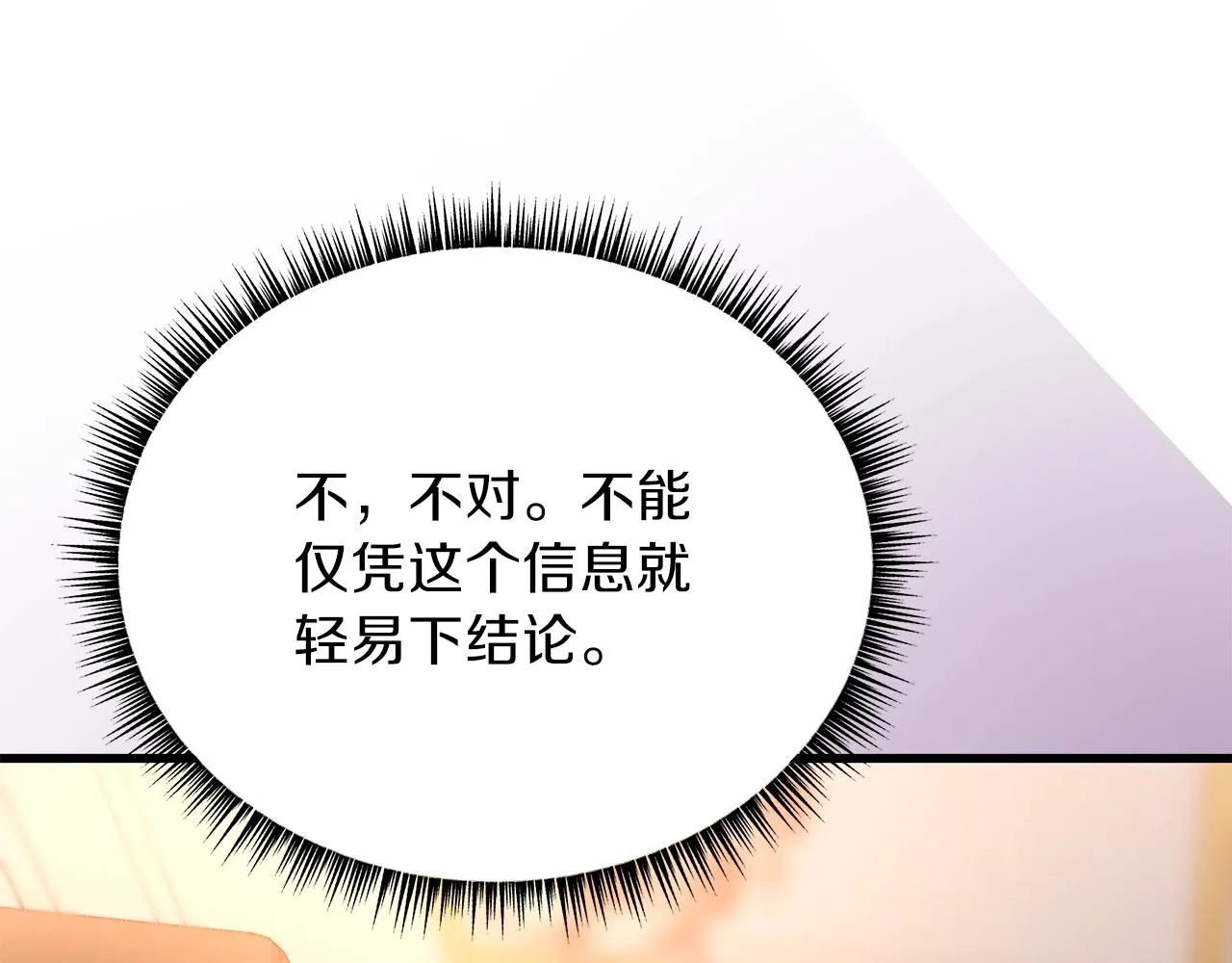 第73话 再一次机会 第201页