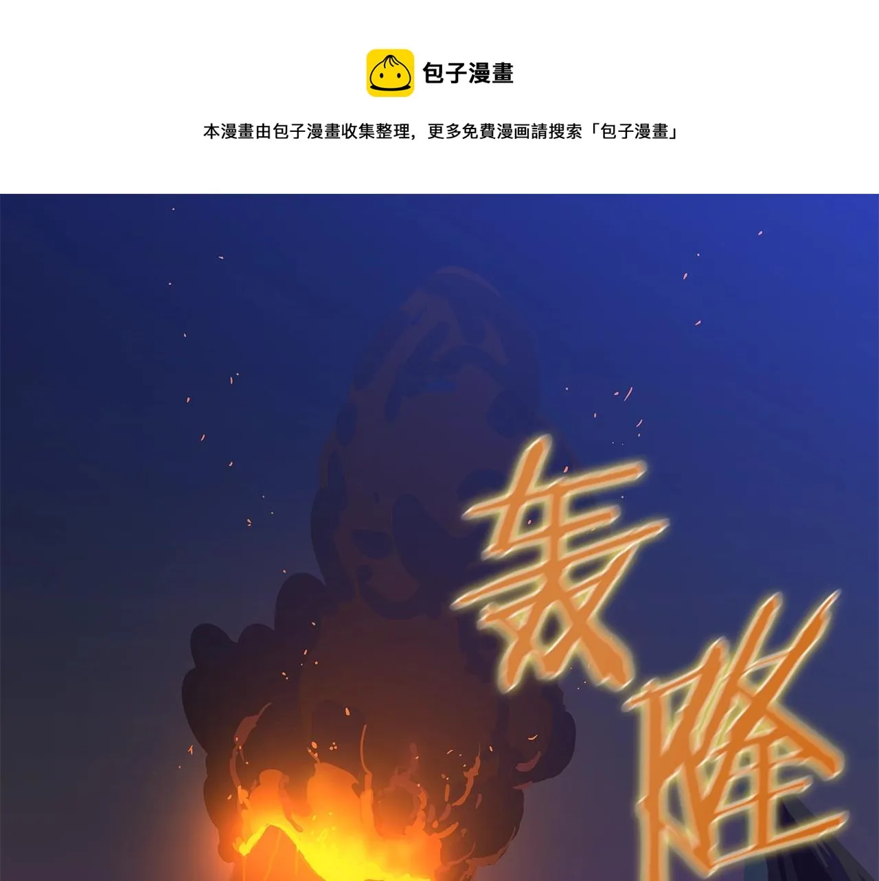 第74话 幼龙 第1页