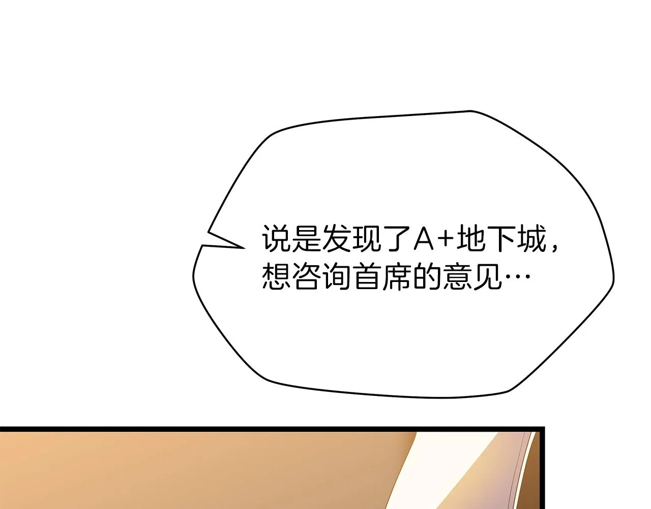 第74话 幼龙 第20页