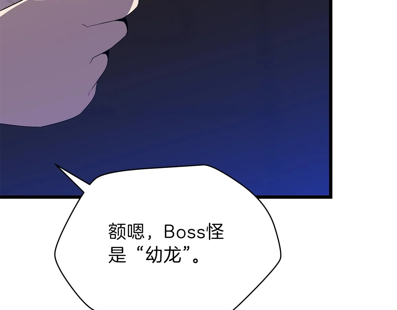 第74话 幼龙 第22页