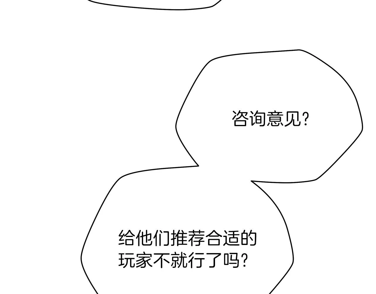 第74话 幼龙 第23页