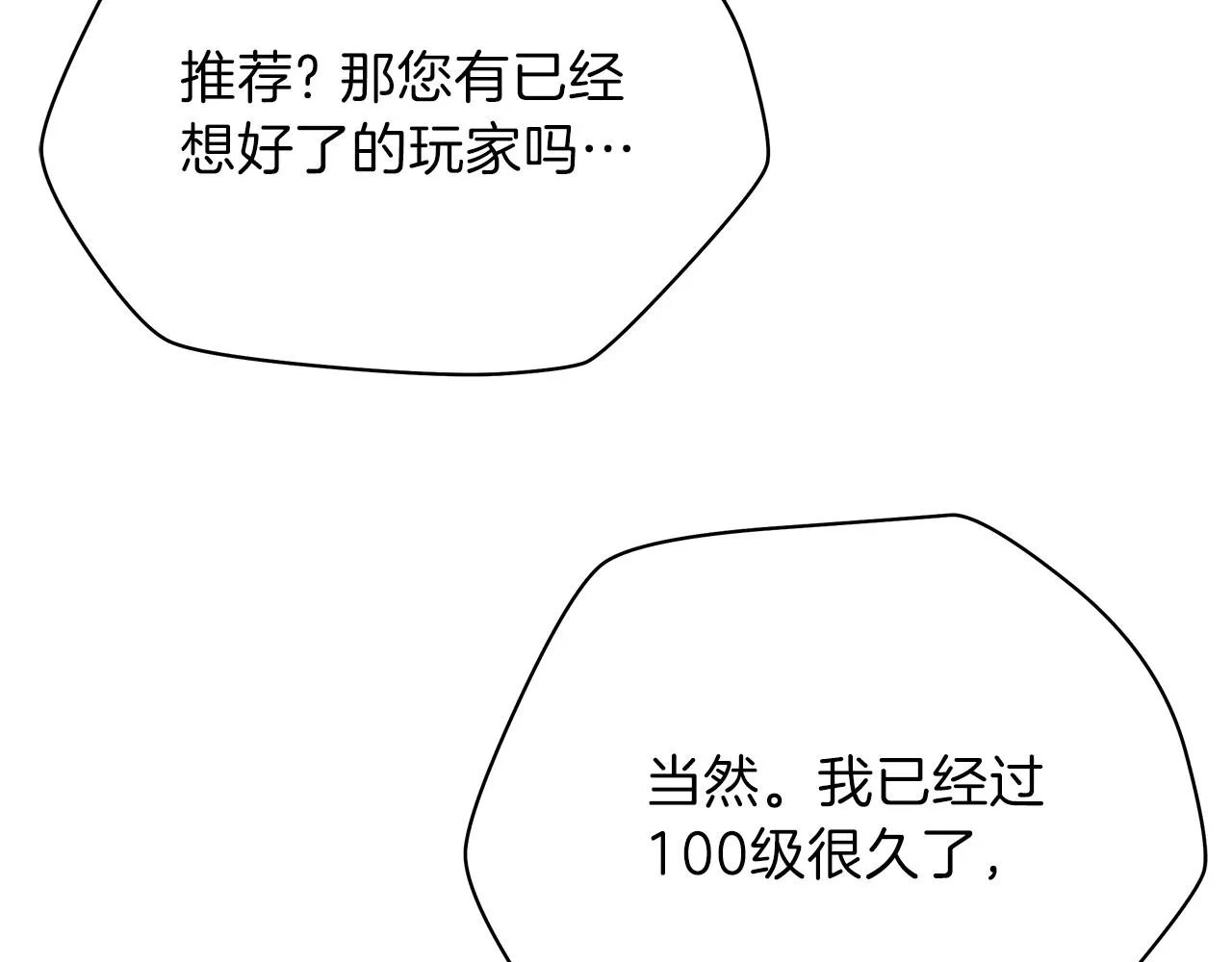 第74话 幼龙 第26页