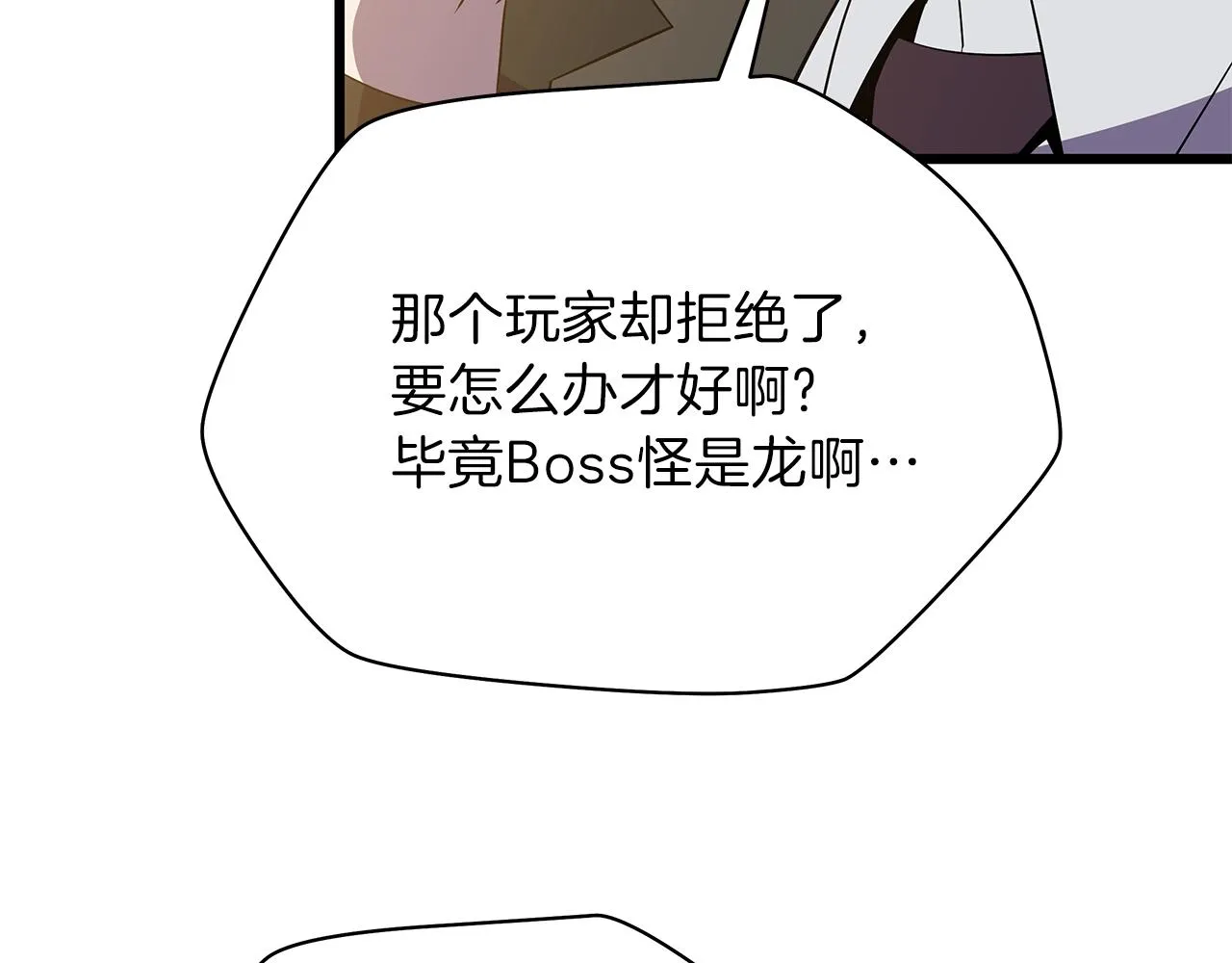 第74话 幼龙 第32页
