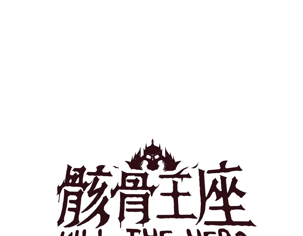 第74话 幼龙 第39页