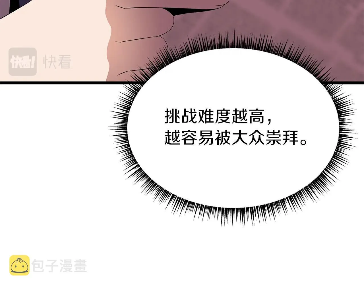 第74话 幼龙 第51页