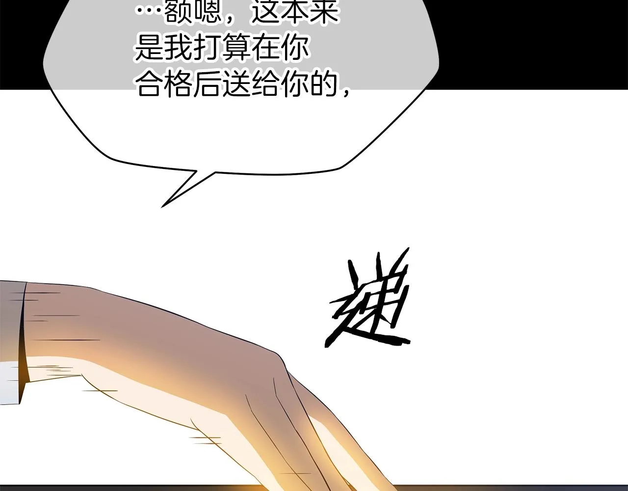 第74话 幼龙 第63页