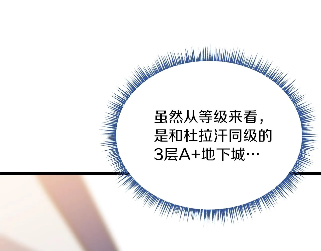 第74话 幼龙 第81页