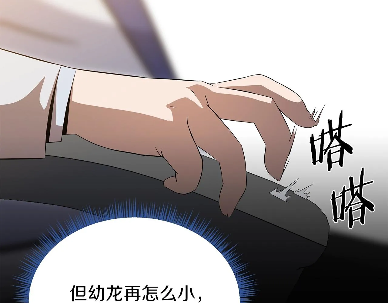 第74话 幼龙 第82页