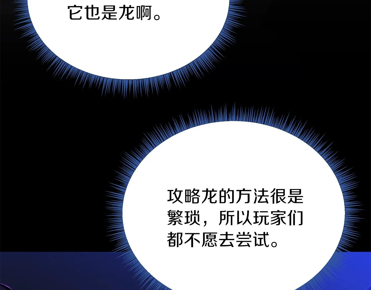 第74话 幼龙 第83页