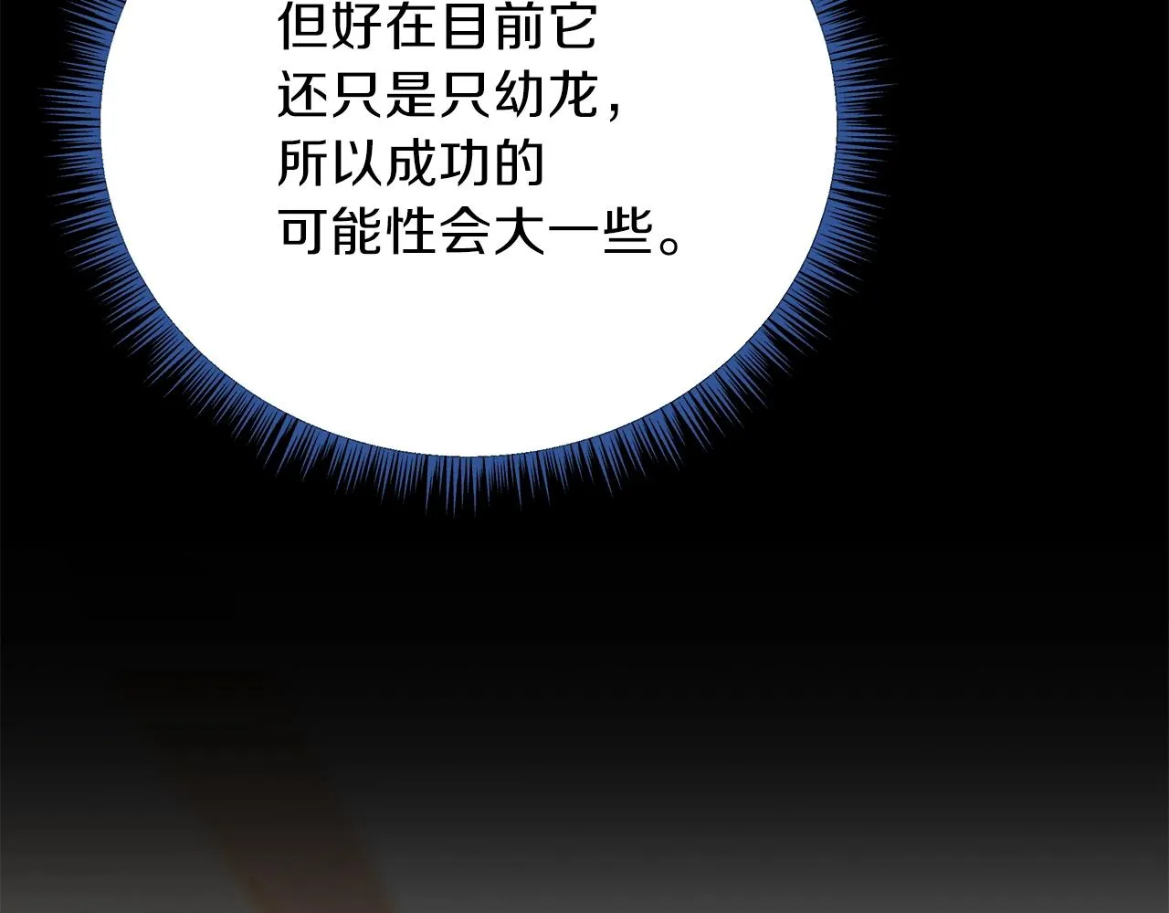 第74话 幼龙 第86页