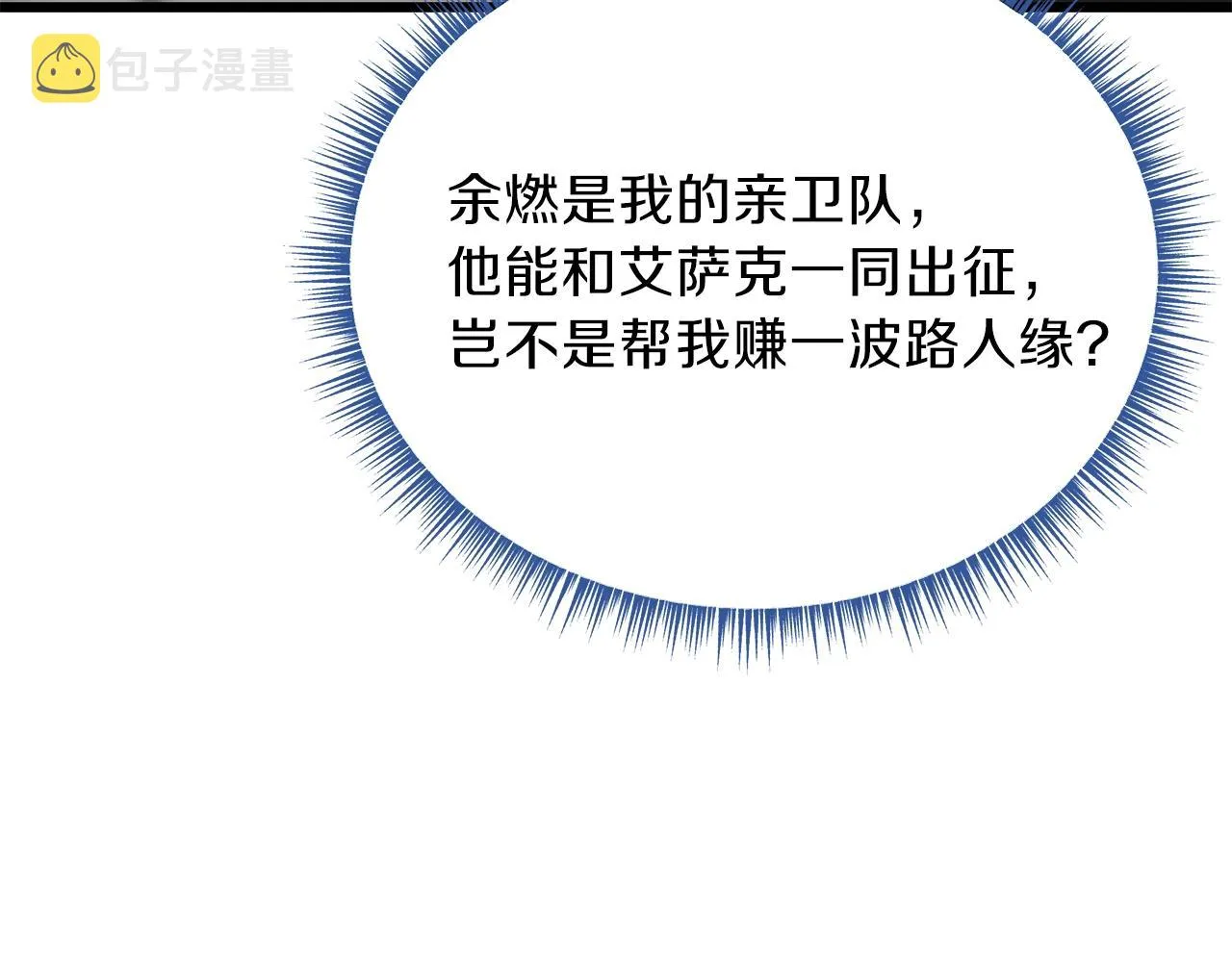 第74话 幼龙 第88页