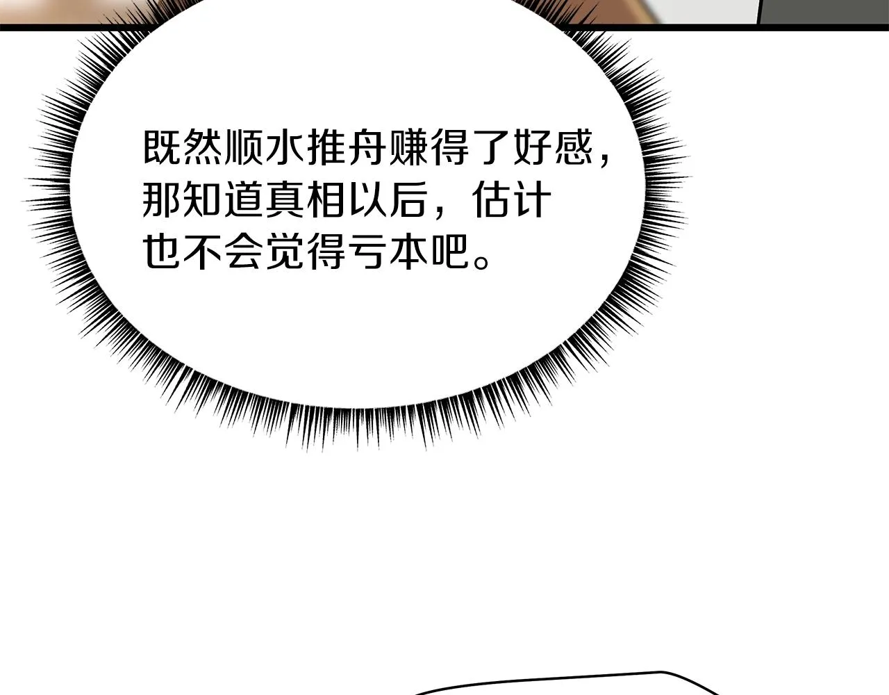 第74话 幼龙 第100页