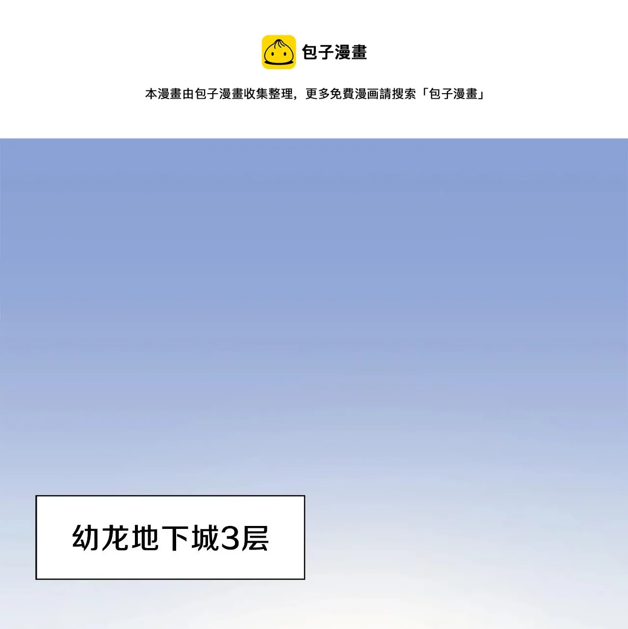 第75话 讨伐幼龙 第1页