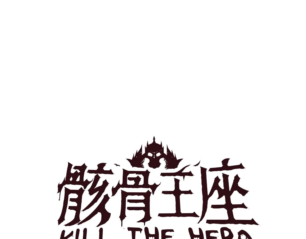 第75话 讨伐幼龙 第22页