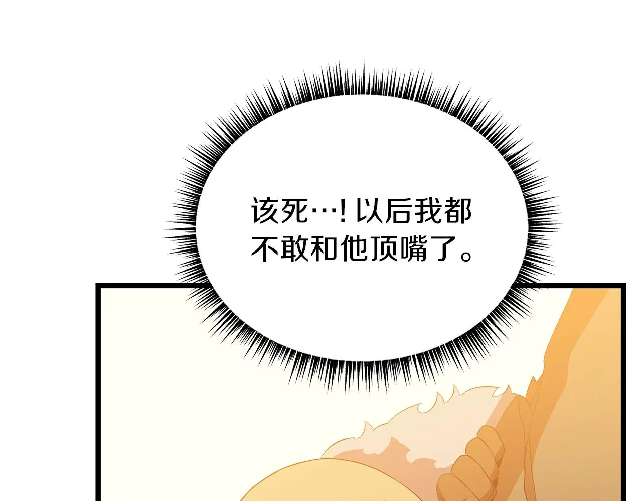 第75话 讨伐幼龙 第25页
