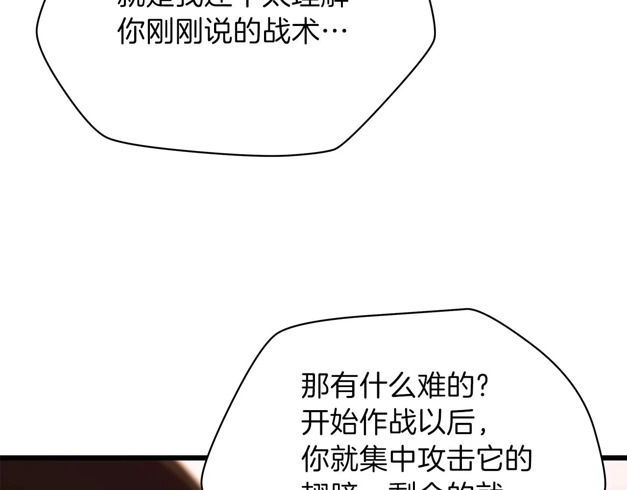 第75话 讨伐幼龙 第31页
