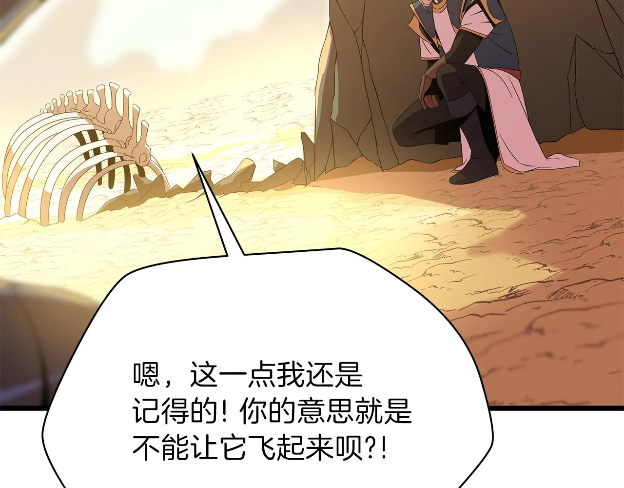 第75话 讨伐幼龙 第33页