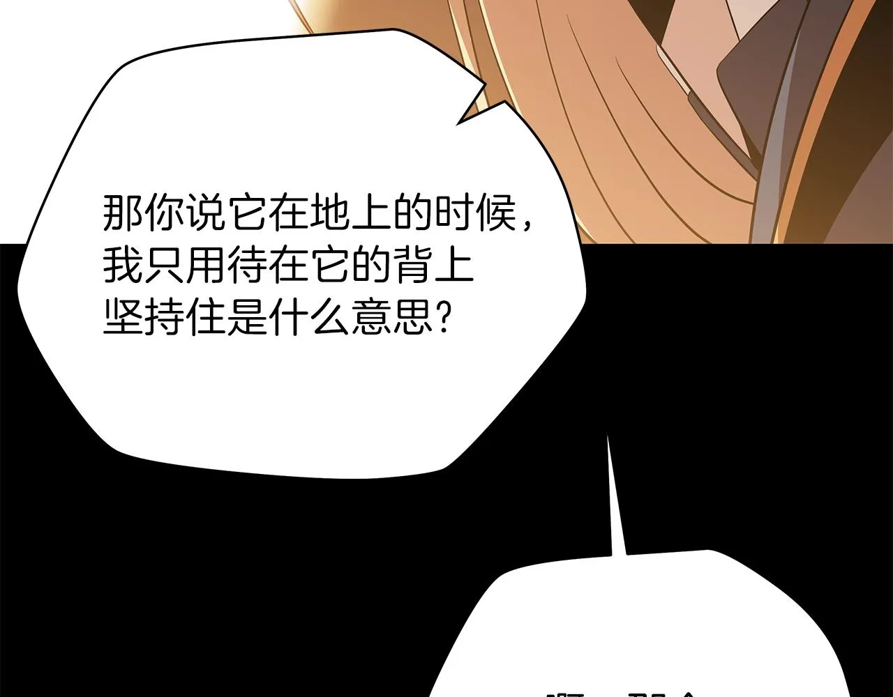 第75话 讨伐幼龙 第36页