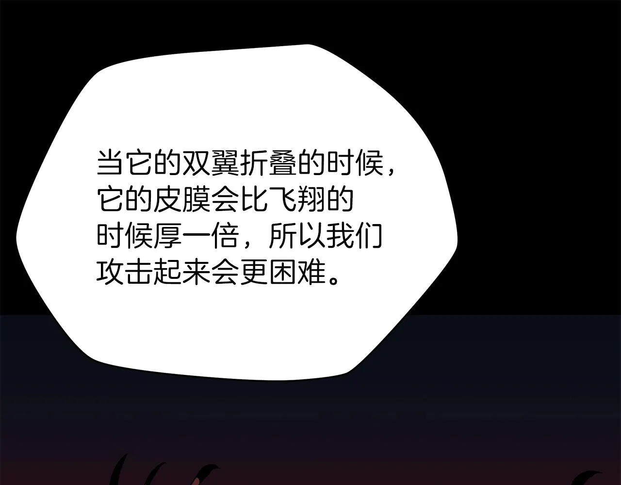 第75话 讨伐幼龙 第38页