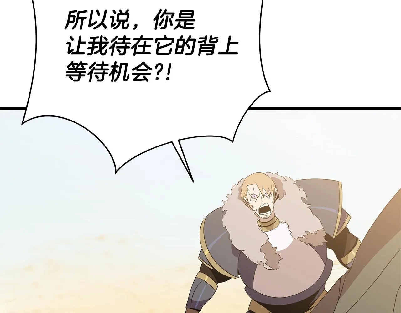 第75话 讨伐幼龙 第42页