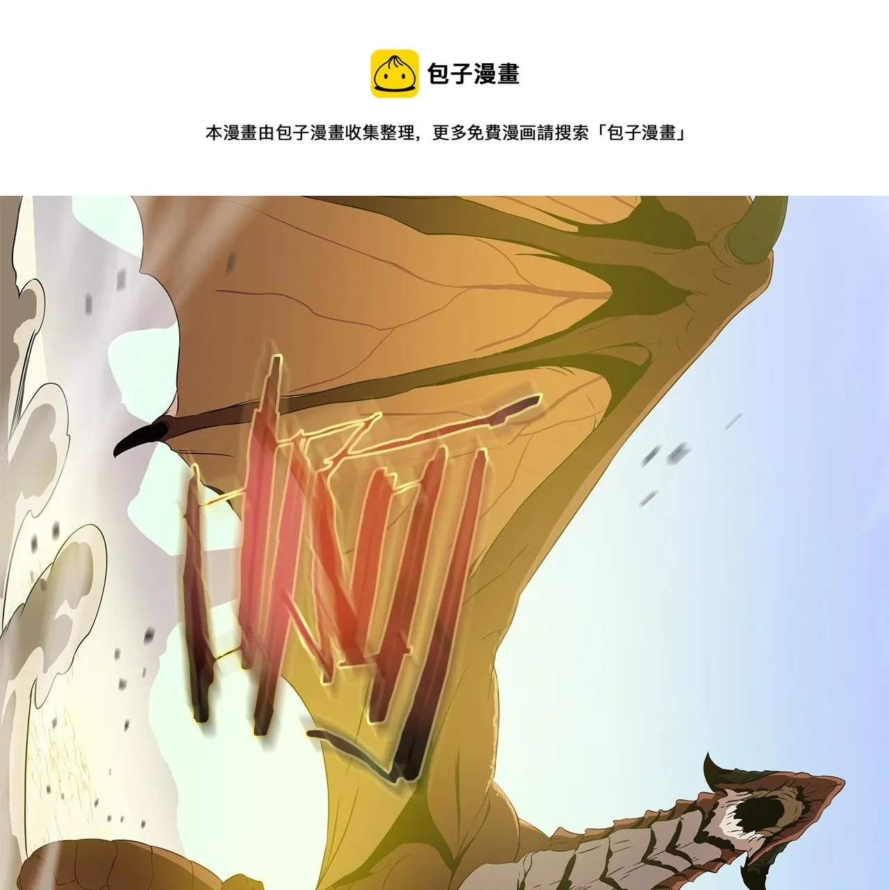 第75话 讨伐幼龙 第70页