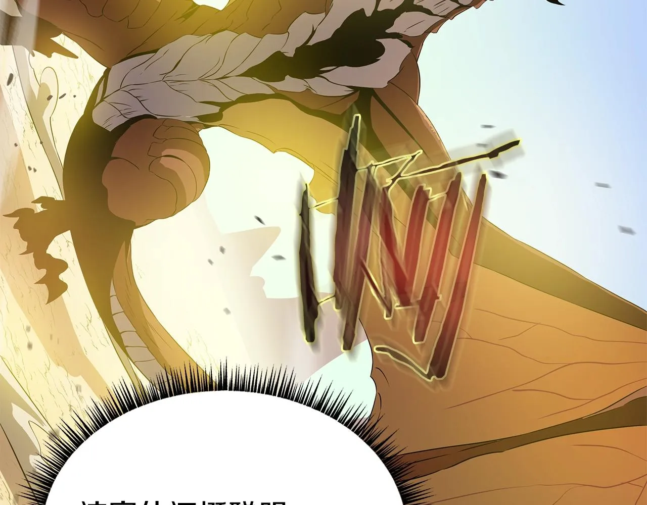 第75话 讨伐幼龙 第71页