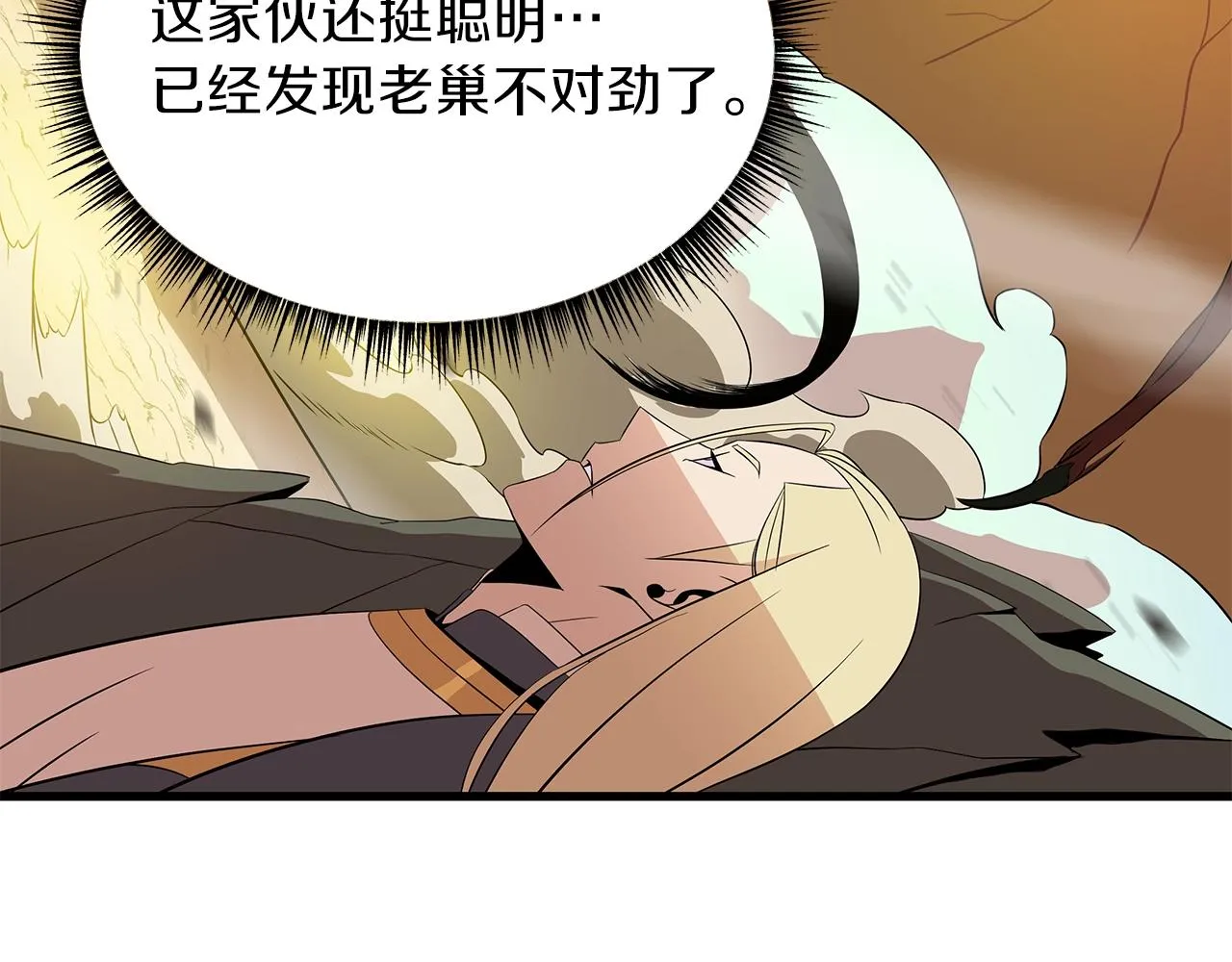 第75话 讨伐幼龙 第72页