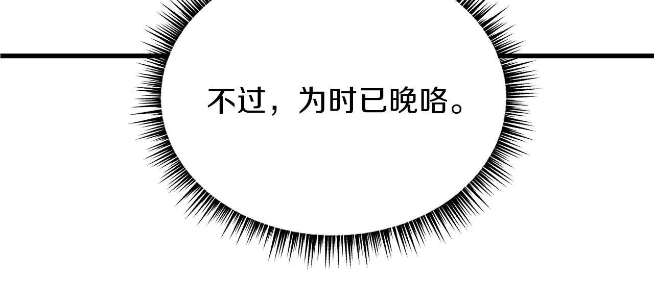 第75话 讨伐幼龙 第75页