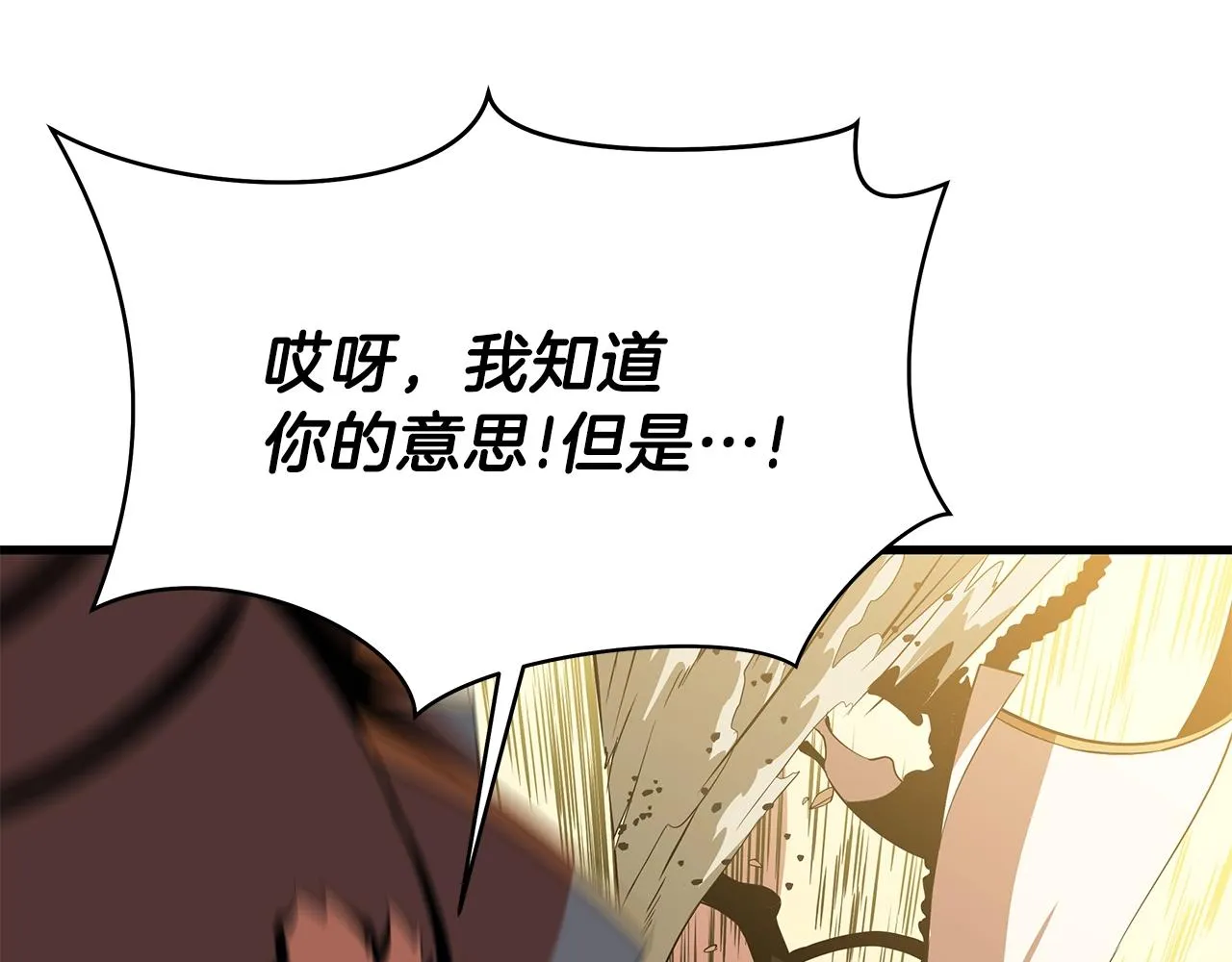第75话 讨伐幼龙 第91页