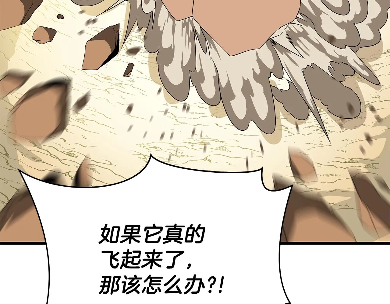 第75话 讨伐幼龙 第94页