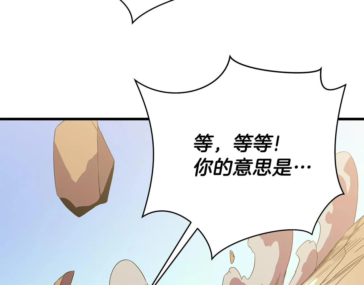 第75话 讨伐幼龙 第98页