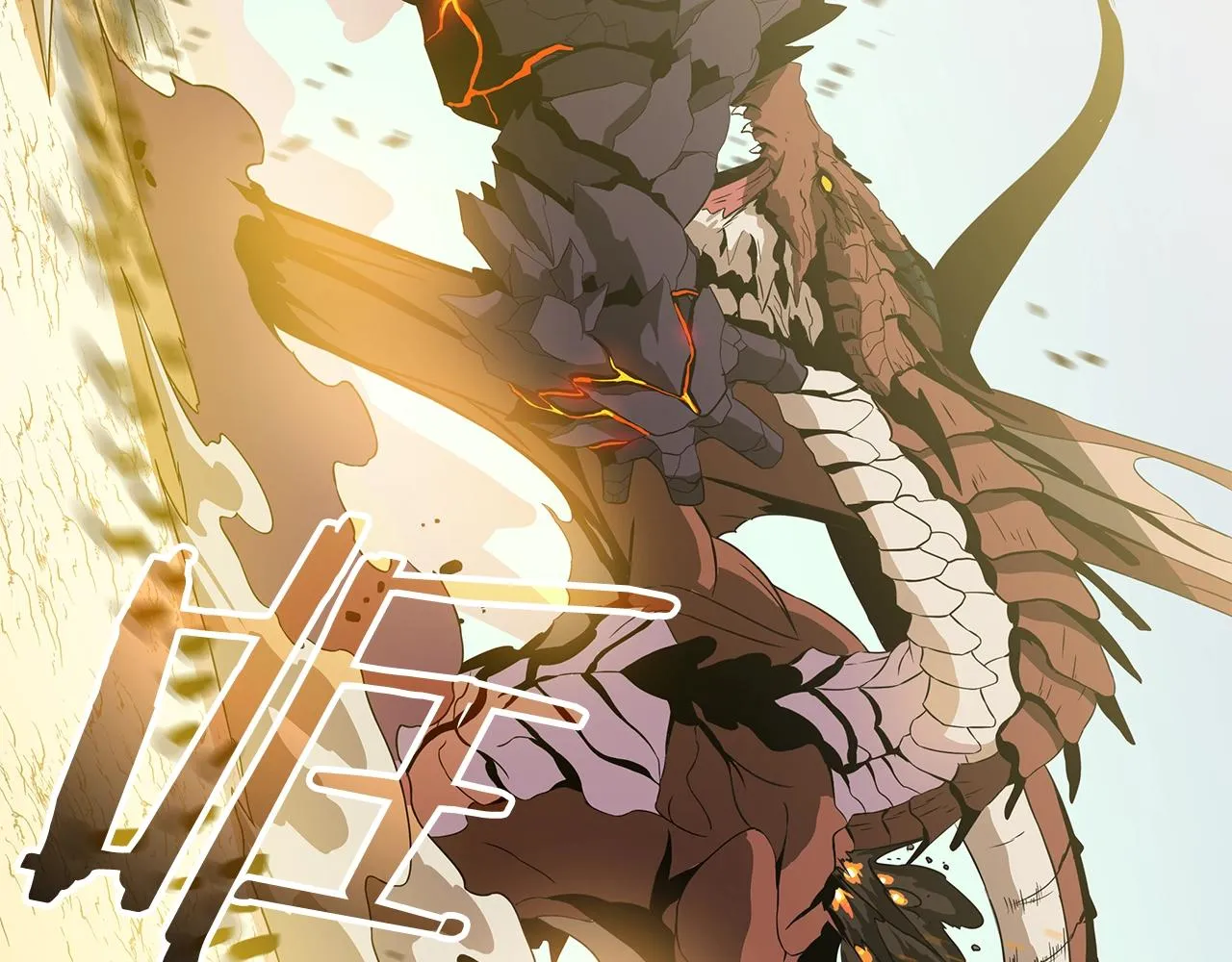 第75话 讨伐幼龙 第113页