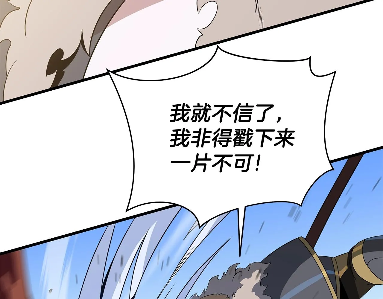 第75话 讨伐幼龙 第120页